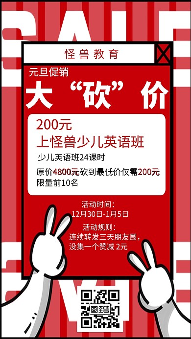 朋友圈转发折扣促销砍价创意手机海报