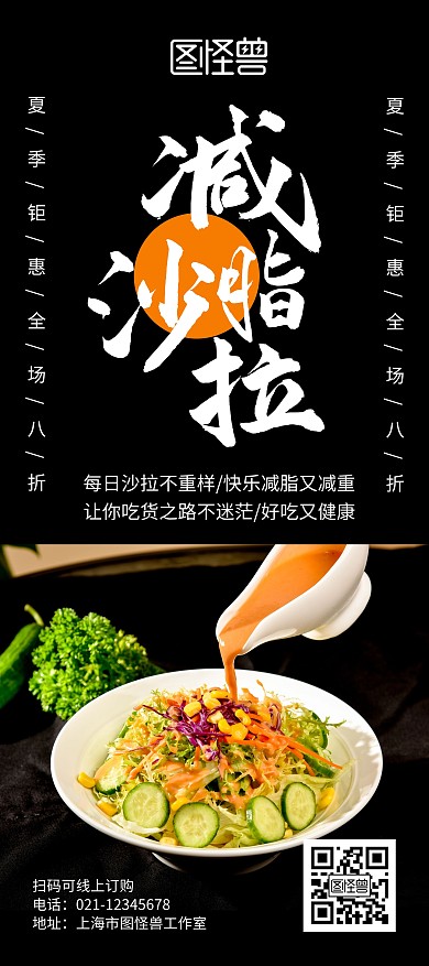 减脂沙拉黑色简约美食展架