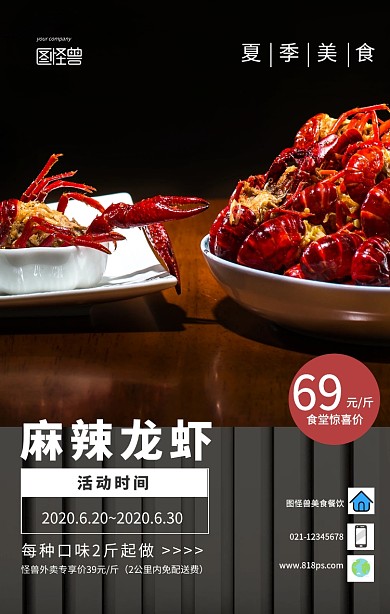 大气美食餐饮麻辣龙虾宣传海报