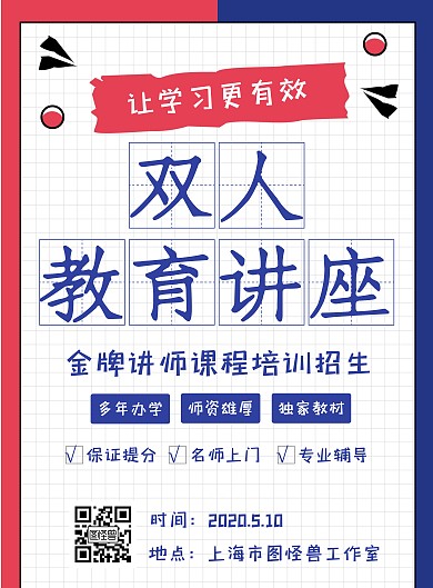 简约卡通蓝色双人教育讲座海报