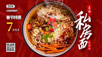 简约春节美食促销电视屏横屏海报