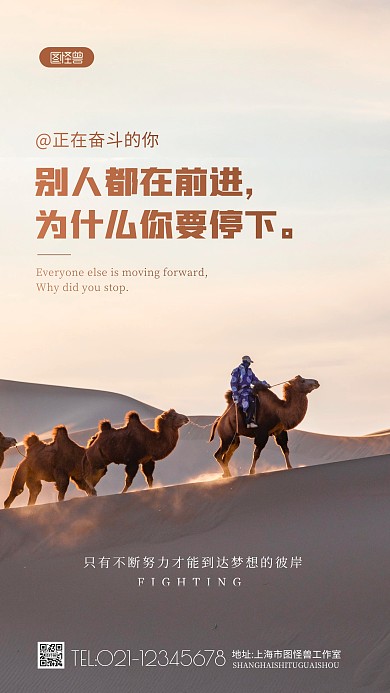 企业励志语录努力激励摄影图海报