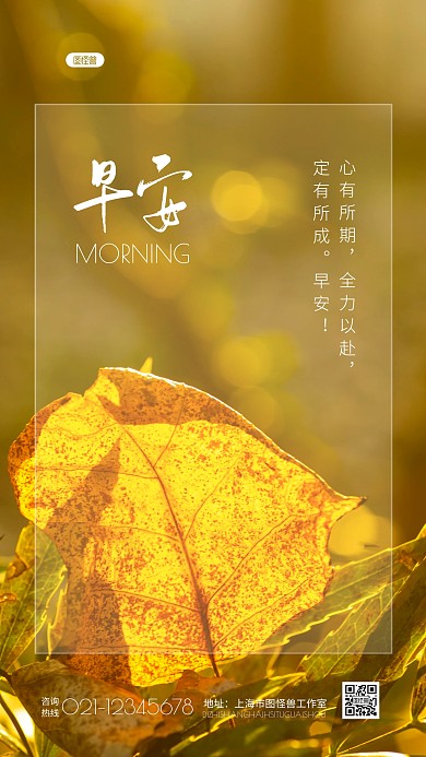 毛玻璃风格早安问候温馨语录摄影图海报