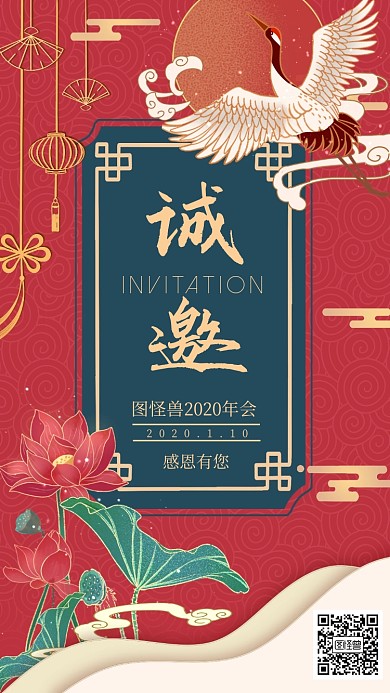 2020年会新年邀请