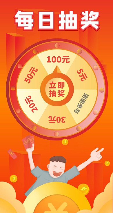 2020年转盘抽奖页面
