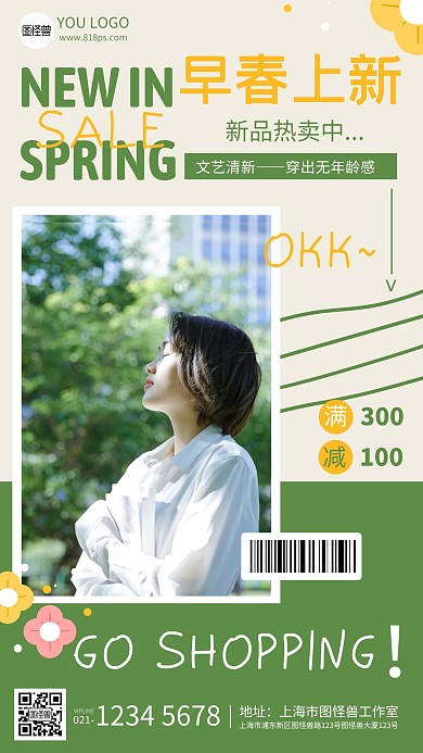 绿色简约春季上新文艺女装服饰促销手机海报