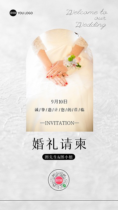 质感ins风婚礼邀请函请柬宣传海报