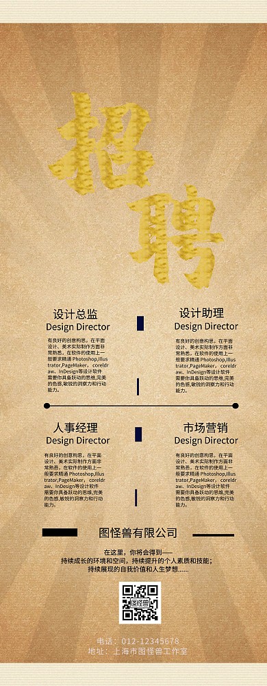 企业公司招聘易拉宝