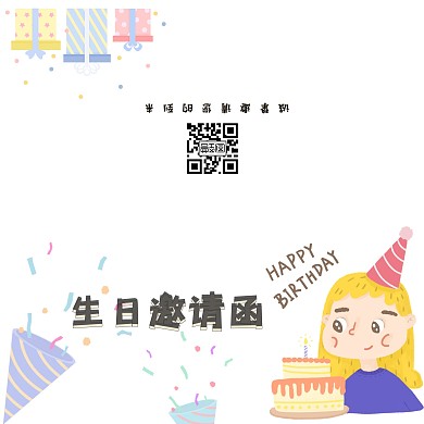 生日会粉色横图邀请函