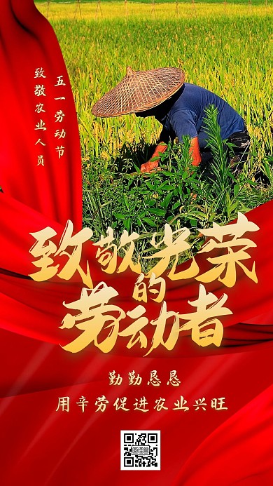 五一劳动节致敬农业人员红色大气手机海报