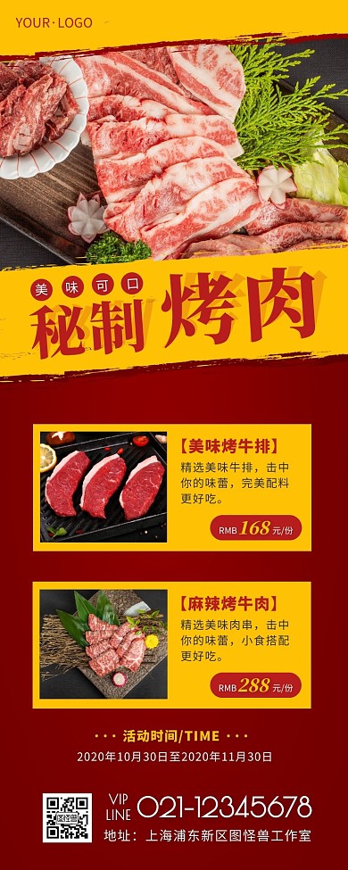 简约风红色黄色烤肉活动营销长图
