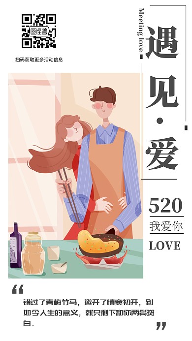 浪漫手绘情侣520表白晒照转发手机海报