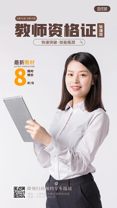 简约大气职业技能培训招生摄影图海报