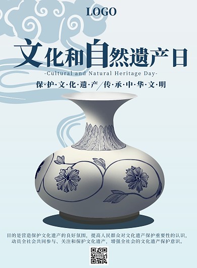 青花瓷非遗日宣传海报