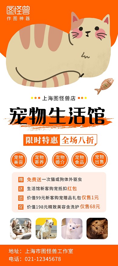 宠物店活动宣传宠物橘色简约门型展架