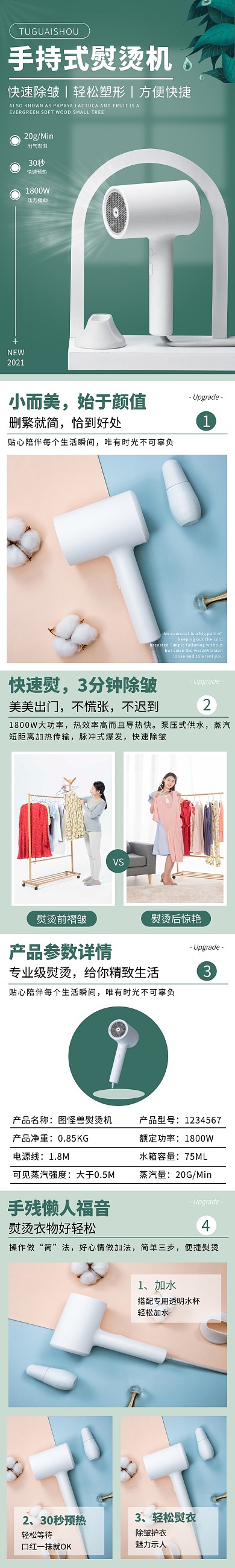 电商绿色简约大气熨烫机促销详情页