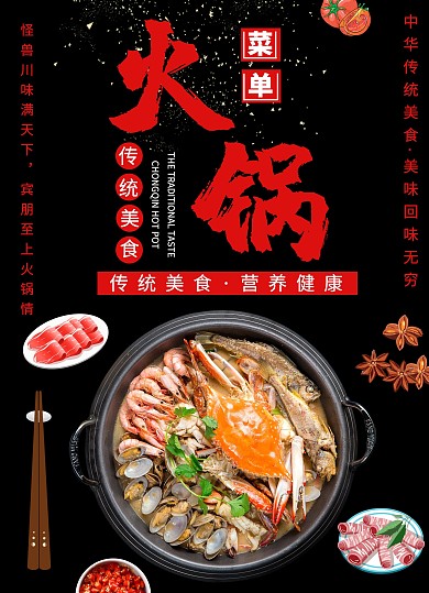 火锅菜单封面黑色金粉背景简约风格