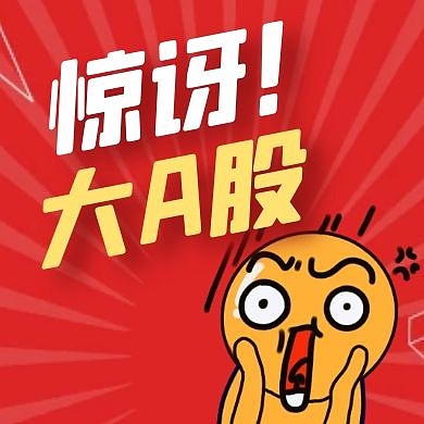 惊讶红色卡通简约大气公众号小图