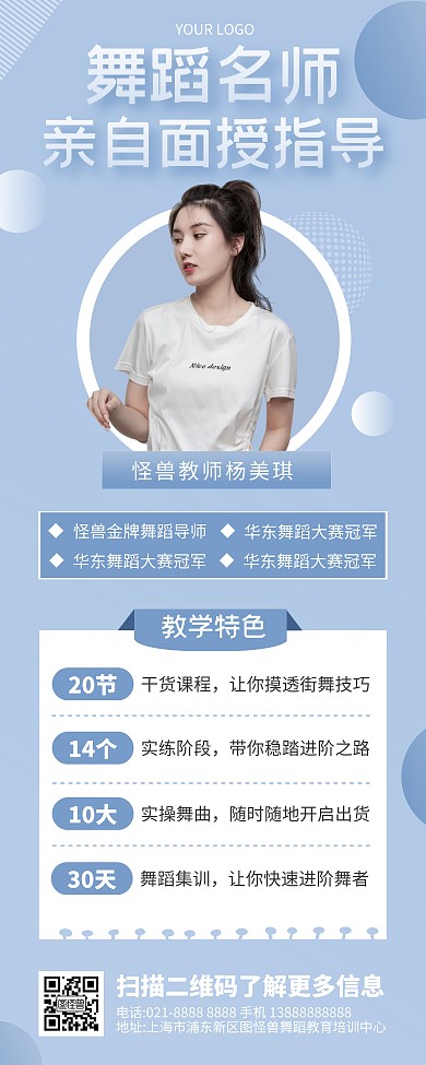 舞蹈学校师资介绍易拉宝