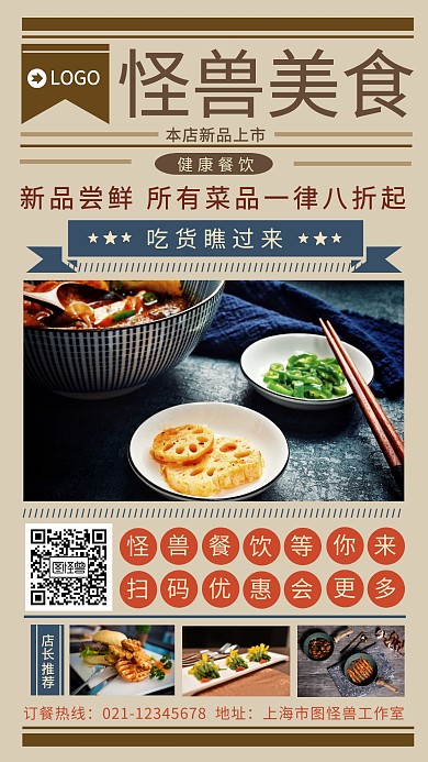 餐饮美食特色家常菜手机宣传海报