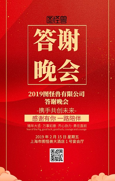 中国风答谢年会海报