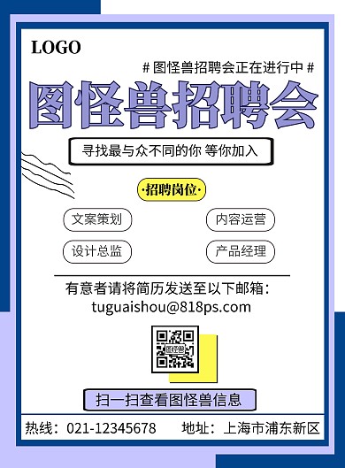 几何大气创意蓝色企业商务招聘海报