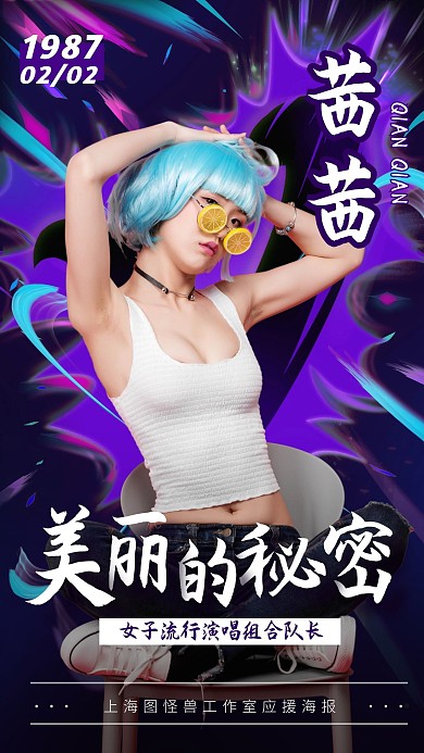 饭圈美工应援物料炫酷紫罗兰手机海报