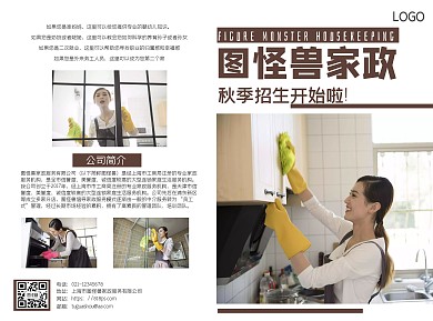 简约风家政培训班招生折页