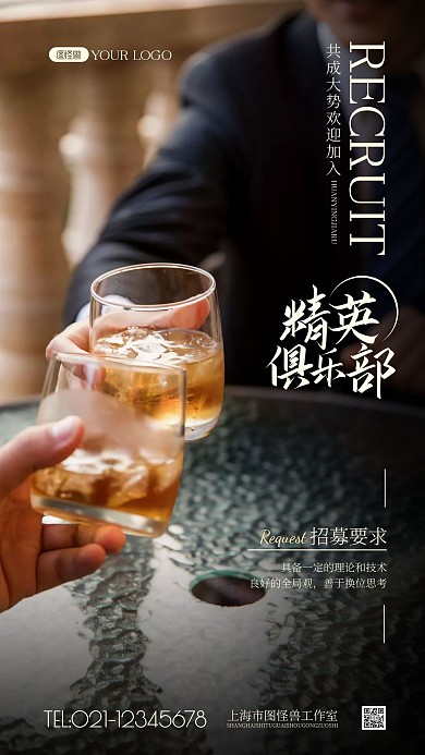 精英俱乐部活动简约风摄影图海报