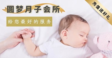 淘宝banner月子母婴中心简约风格	