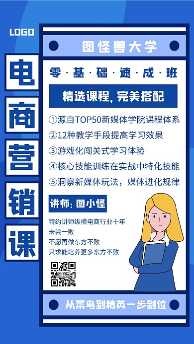 电商教育培训课蓝色创意手机海报