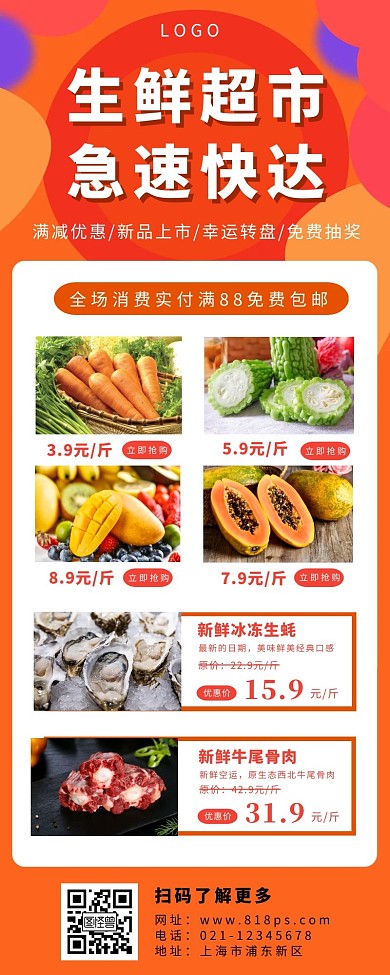超市冰鲜长图混色简约蔬菜水果