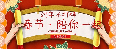 过年不放假公众号封面