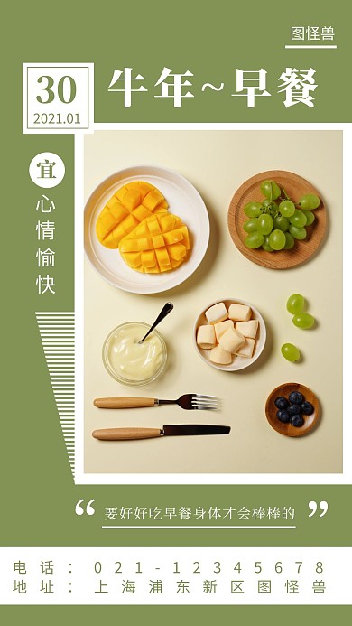 早安牛年早餐绿色简约风日签