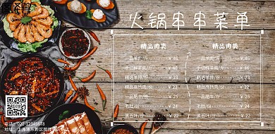 火锅串串菜单价格表黑色简约