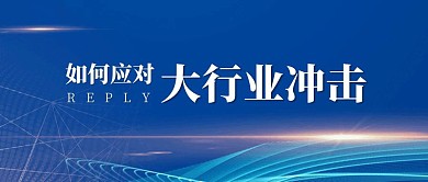 大行业冲击科技蓝色公众号封面首图