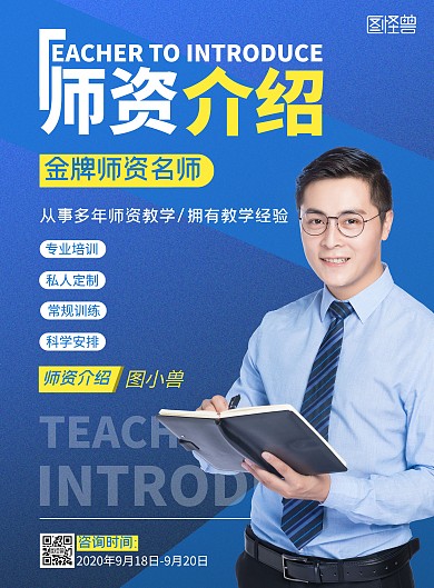 师资个人介绍蓝色摄影风竖版海报