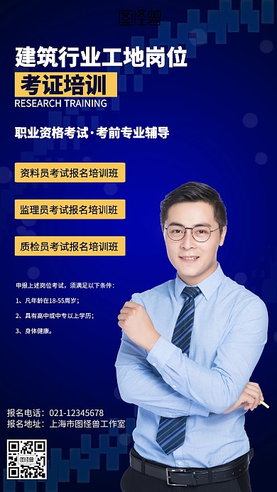 大气建筑行业工地岗位培训海报