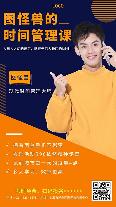 时间管理课程简约宣传手机海报