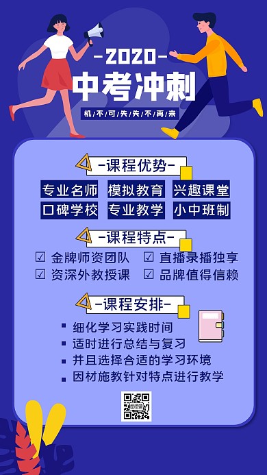 中考招生简章卡通插画手机海报