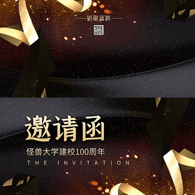 黑金商务大气建校100周年邀请函