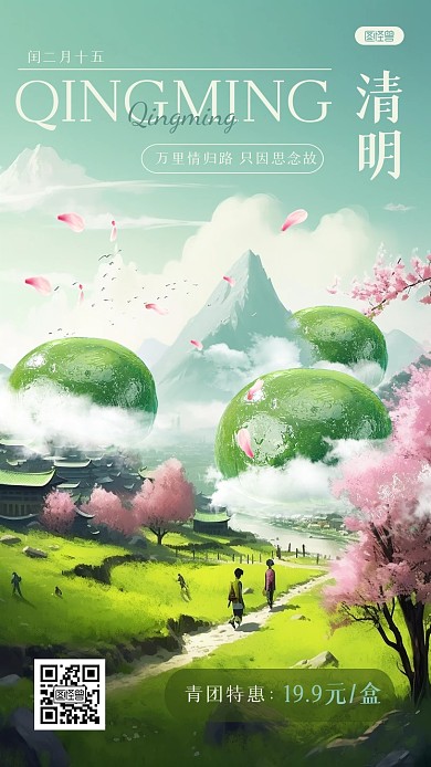 清新清明节青团促销插画海报