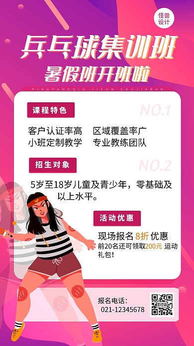 暑假兴趣班招生海报