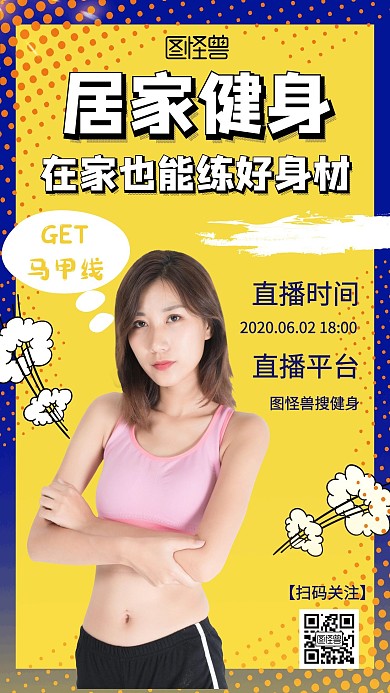 直播健身运动简约手机海报