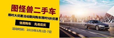 二手车banner宣传促销