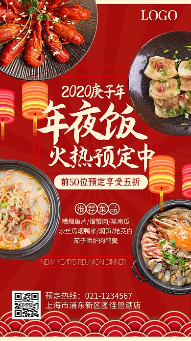 2020新春年夜饭团圆饭红色手机海报