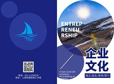 公司企业励志简约蓝色文化宣传折页手册