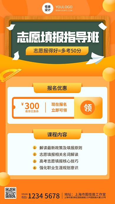 2021高考志愿填报培训教育扁平手机海报
