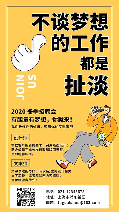 不谈梦想的招聘只是卖身契手机海报
