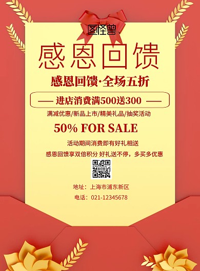 感恩画报感恩回馈红色宣传海报